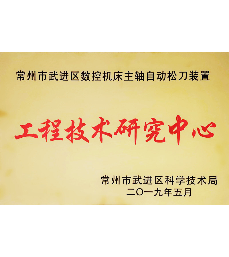 區(qū)工程技術中心